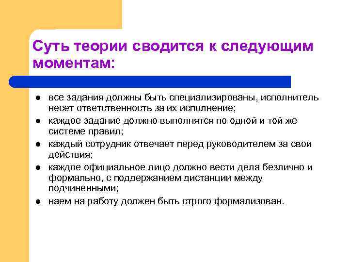 Суть теории сводится к следующим моментам: l l l все задания должны быть специализированы,