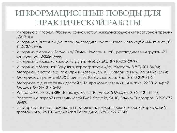 ИНФОРМАЦИОННЫЕ ПОВОДЫ ДЛЯ ПРАКТИЧЕСКОЙ РАБОТЫ • Интервью с Игорем Рябовым, финалистом международной литературной премии