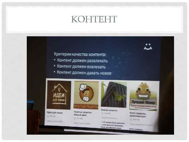 КОНТЕНТ 
