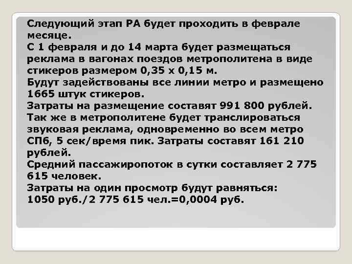 Следующий этап РА будет проходить в феврале месяце. С 1 февраля и до 14