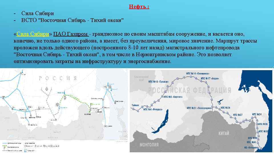 Города порты восточной сибири. Восточная Сибирь тихий океан нефтепровод. ВСТО 2 трубопровод. Магистральный нефтепровод Восточная Сибирь тихий океан на карте. ВСТО Восточная Сибирь тихий океан на карте.