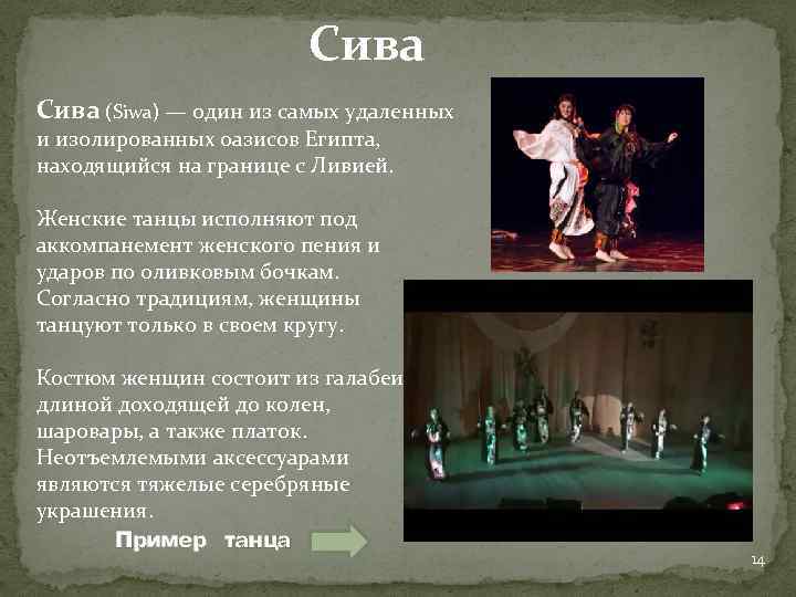 Сива (Siwa) — один из самых удаленных и изолированных оазисов Египта, находящийся на границе