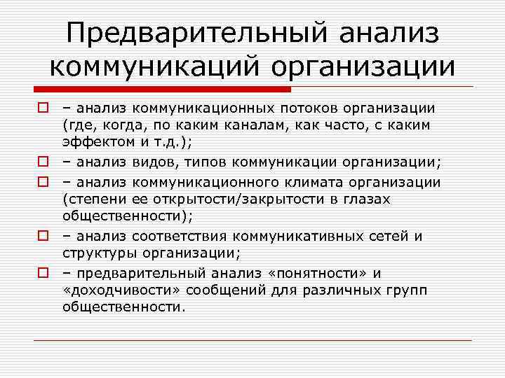 Предварительный анализ