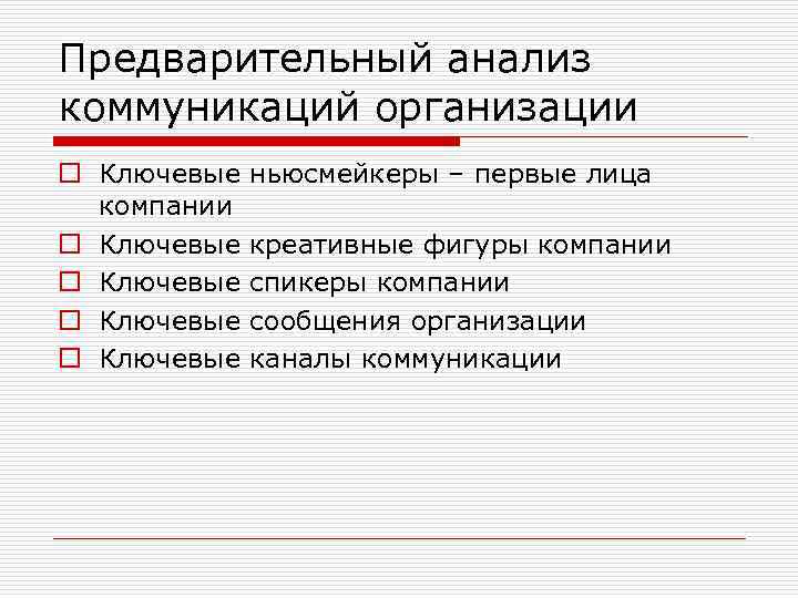 Ключевые элементы коммуникации с руководством