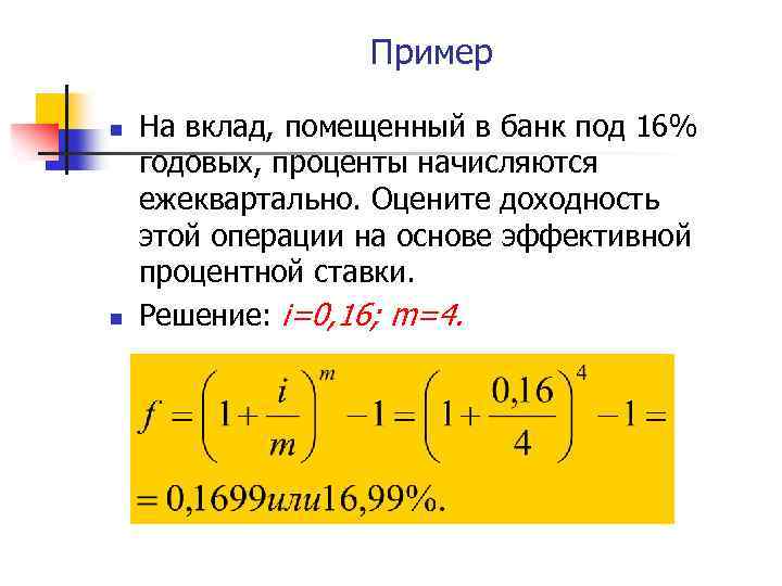 Под 12 годовых