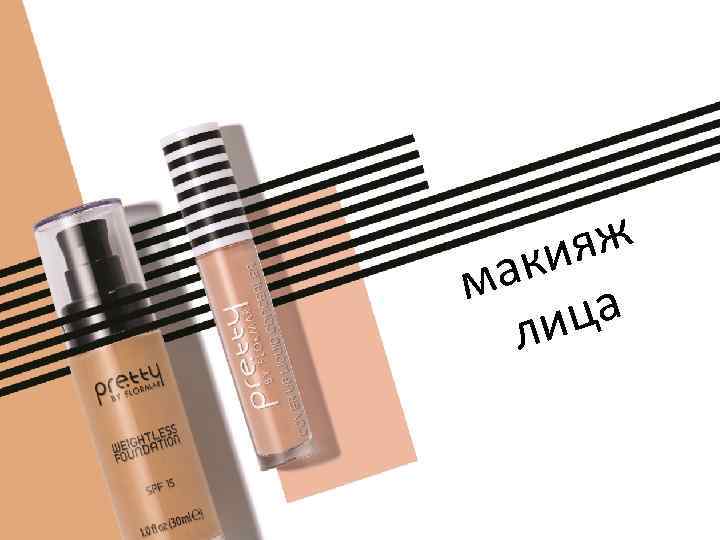 ж ия ак м ца ли 