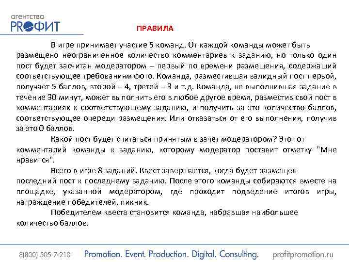 ПРАВИЛА В игре принимает участие 5 команд. От каждой команды может быть размещено неограниченное