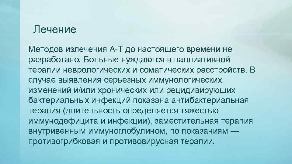 Синдром луи бар презентация