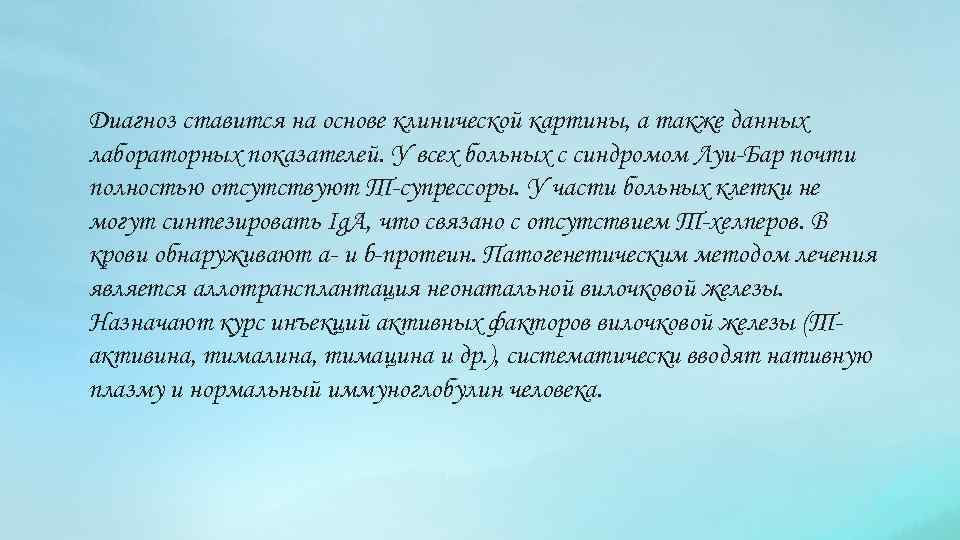 Диагноз ставится на основе клинической картины, а также данных лабораторных показателей. У всех больных