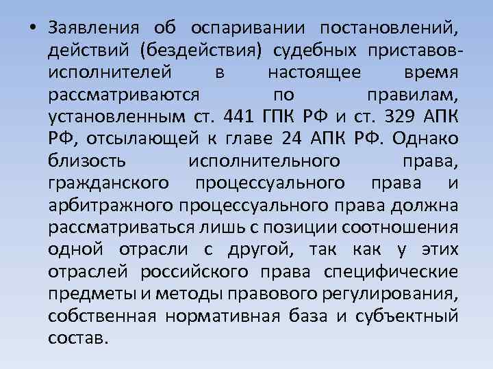  • Заявления об оспаривании постановлений, действий (бездействия) судебных приставовисполнителей в настоящее время рассматриваются
