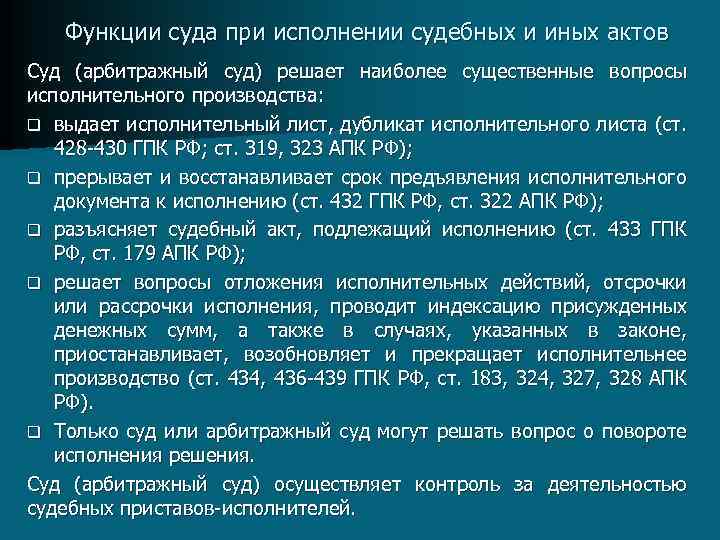 Акты судов субъектов. Функции суда. Основные функции суда кратко. Функции суда РФ кратко. Функции суда кратко таблица.