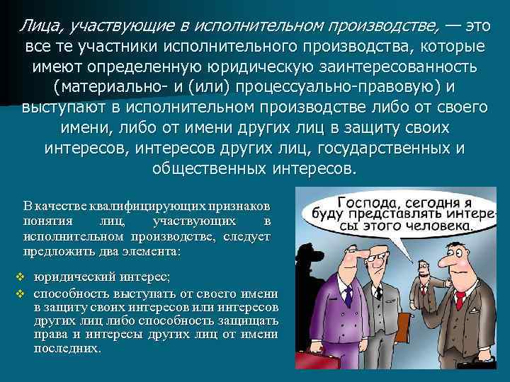 Субъекты производителя. Участники исполнительного производства. Лица участвующие в исполнительном производстве. Лица участвующие в исполнительном производстве понятие. Классификация участников исполнительного производства.