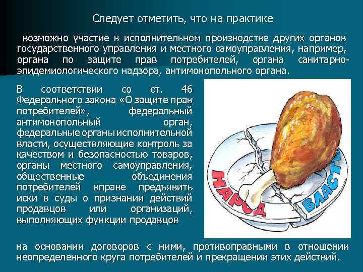 Следует отметить, что на практике возможно участие в исполнительном производстве других органов государственного управления