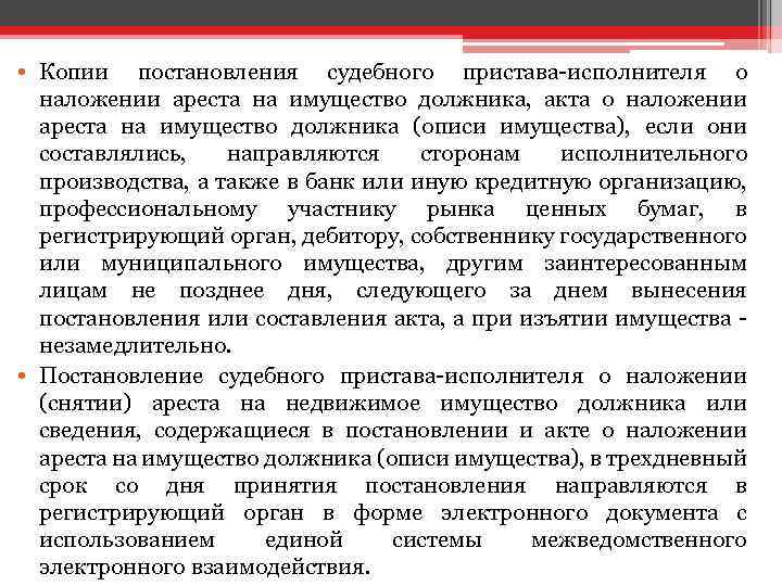  • Копии постановления судебного пристава-исполнителя о наложении ареста на имущество должника, акта о