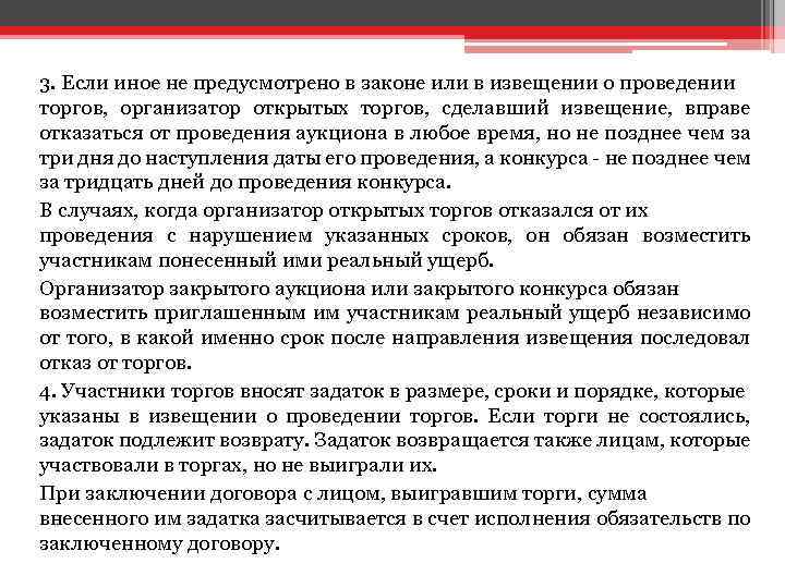 Задаток возвращается или нет по закону