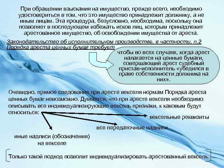 При обращении взыскания на имущество, прежде всего, необходимо удостовериться в том, что это имущество