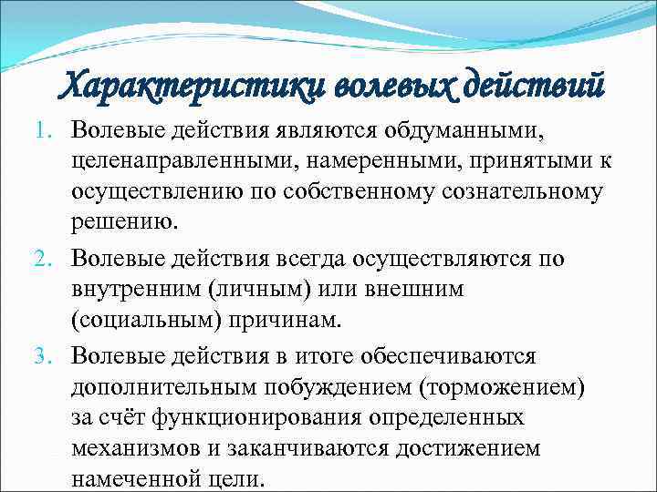 Волевые действия презентация