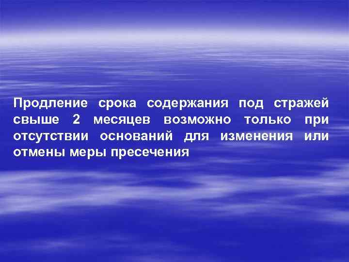 Незаконные задержание заключение под стражу или содержание под стражей презентация