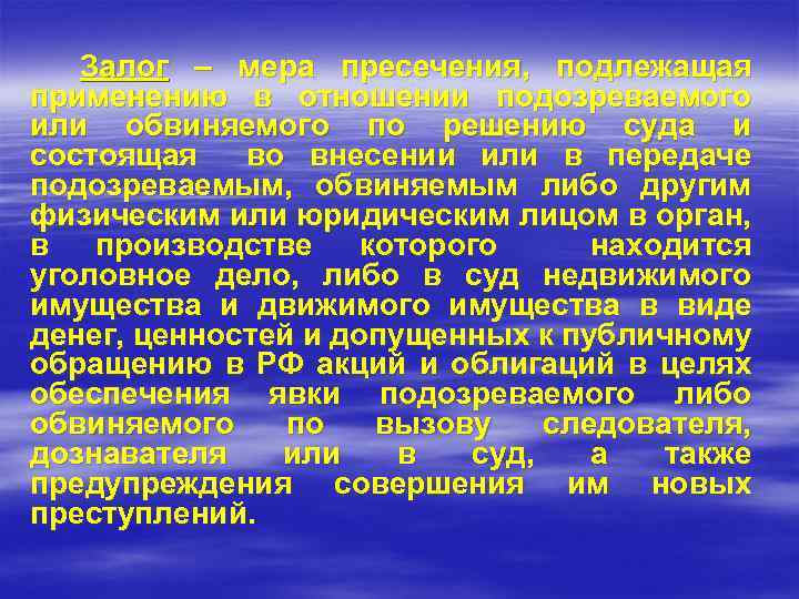 Незаконные задержание заключение под стражу или содержание под стражей презентация