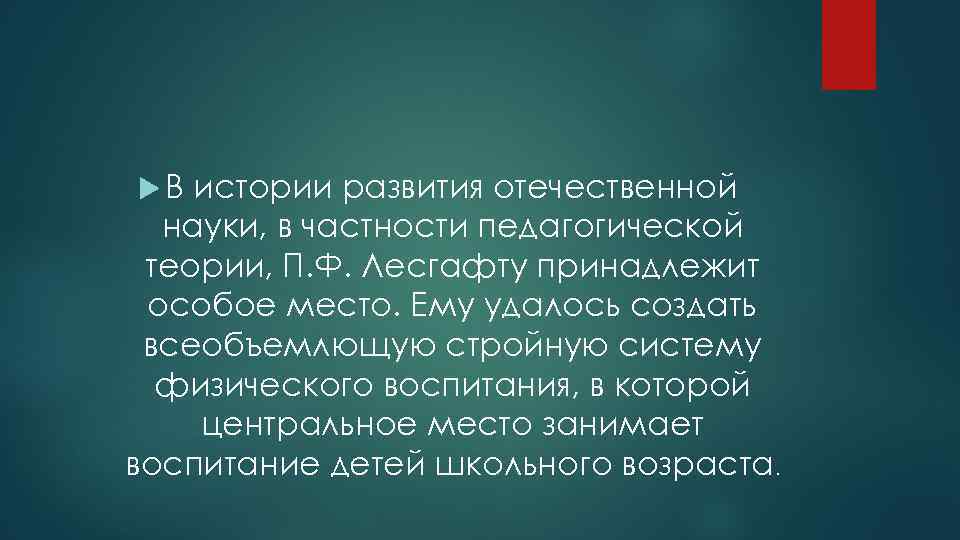 Система физического воспитания лесгафта презентация