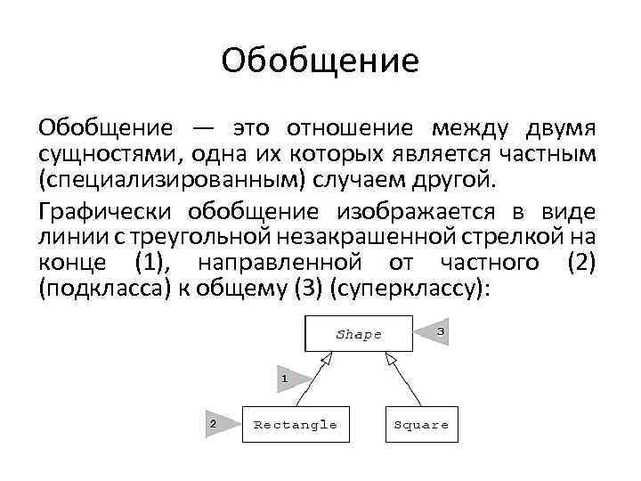 Суть 1. Обобщение. Обобщение определение. Обобщение это в психологии определение. Ответ обобщение это.