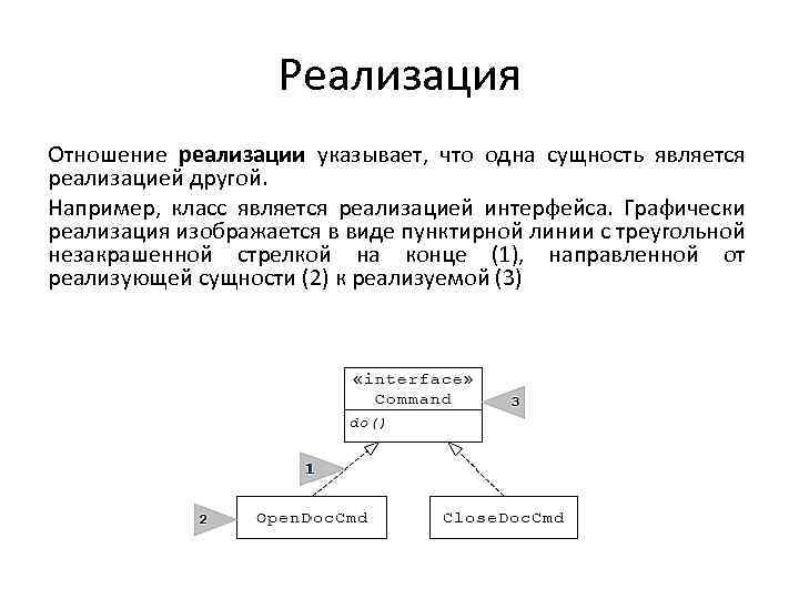 Реализовать это. Как изображается реализация?. Отношение реализации. Реализация это определение. Отношение реализации примеры.