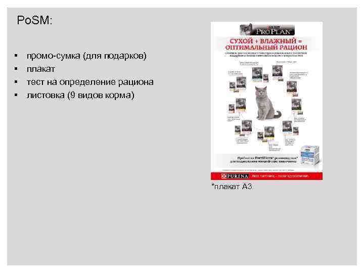 Po. SM: § § промо-сумка (для подарков) плакат тест на определение рациона листовка (9