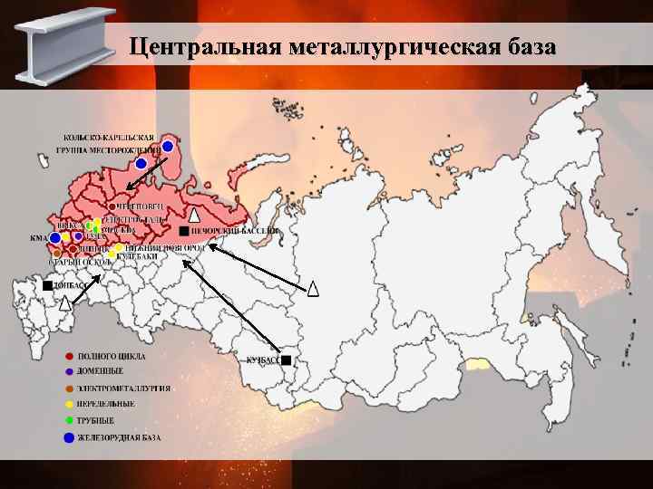 Центральная металлургическая база 