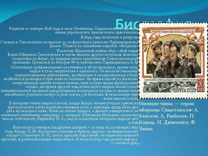 Биография Родился 10 января 1828 года в селе Ометинцы Подольской губернии в семье украинского