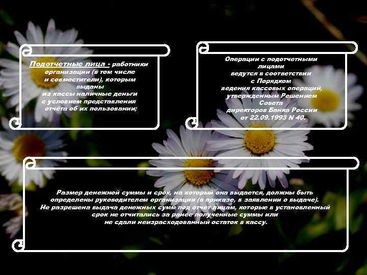 Подотчетные лица - работники организации (в том числе и совместители), которым выданы из кассы