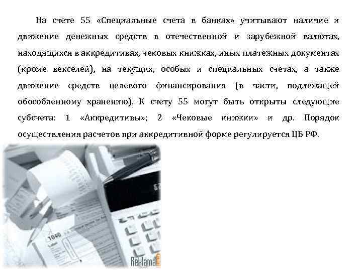 Какие документы предусмотрены в программе для отражения банковских операций 1с