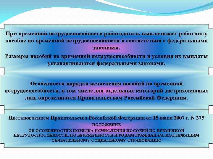 Расчет по временной нетрудоспособности. При временной нетрудоспособности работнику выплачивается. Размер гарантии работнику при временной нетрудоспособности. Аудит расчетов пособий по временной нетрудоспособности. Аудит расчетов с персоналом по временной нетрудоспособности.