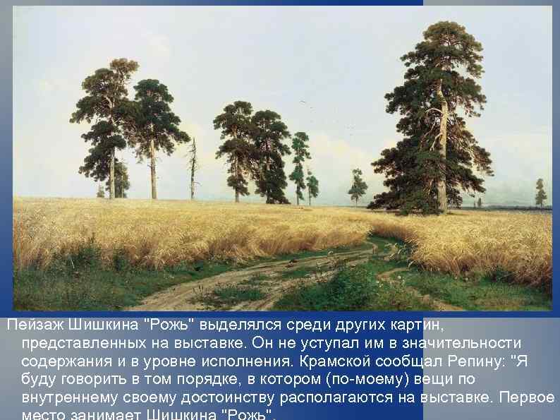 Пейзаж Шишкина 