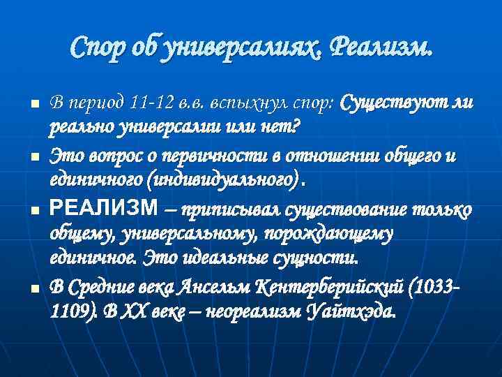 Спор об универсалиях. Спор об универсалиях кратко. Спор о всеобщих универсалиях. Позиции в споре об универсалиях. Подходы в споре об универсалиях.