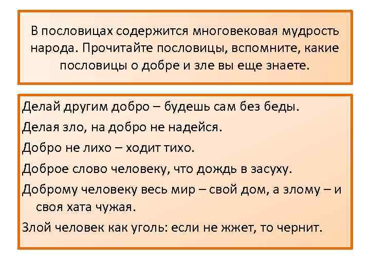 Пословица мудрому слову тройная цена. Русские Мудрые поговорки. Пословицы о мудрости. Поговорки о мудрости. Русские Мудрые пословицы и поговорок.