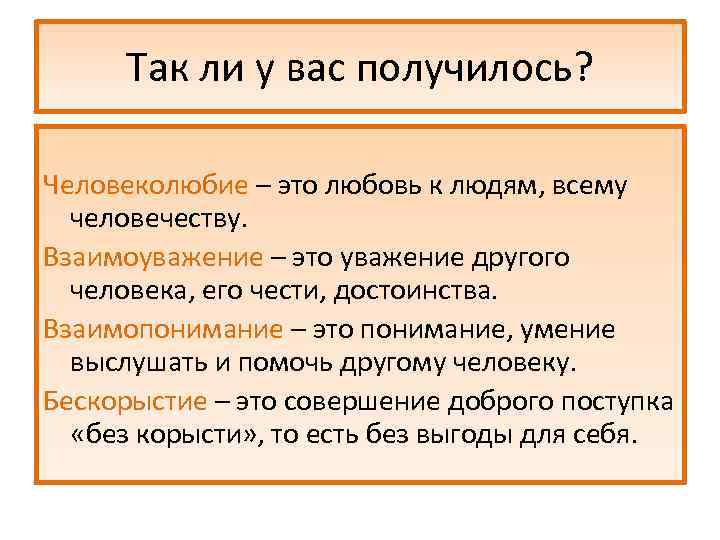 Человек и человеколюбие. Человеколюбие. Понятие человеколюбие. Человеколюбие это определение. Взаимоуважение.