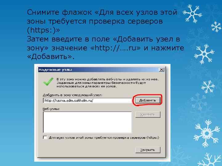 Флажок убрать. Как снять флажок. Флажки убираем. Требуется проверка. Для всех сайтов этой зоны требуется проверка серверов (https:).