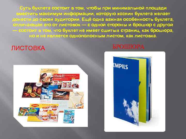 Буклет является продуктом проекта