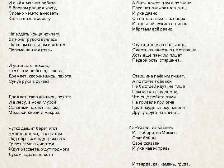 Ребята молчали. Стихотворение переправа. Переправа переправа. Твардовский переправа переправа берег левый берег правый.