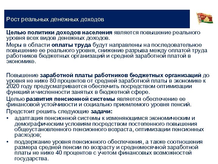 Политика доходов функции