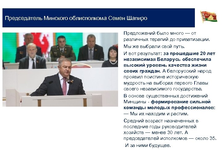 Председатель Минского облисполкома Семен Шапиро Предложений было много — от различных терапий до приватизации.