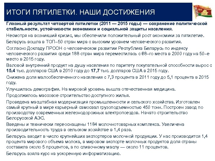 Итоги 4 на 20. Итоги четвертой Пятилетки. Цели и задачи четвертой Пятилетки. Задачи 4 пятилетнего плана итоги. Результаты 4 Пятилетки.