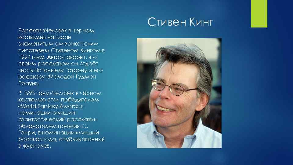 Презентация об известной личности