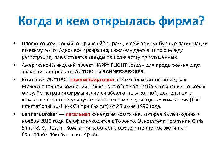 Когда и кем открылась фирма? • • Проект совсем новый, открылся 22 апреля, и