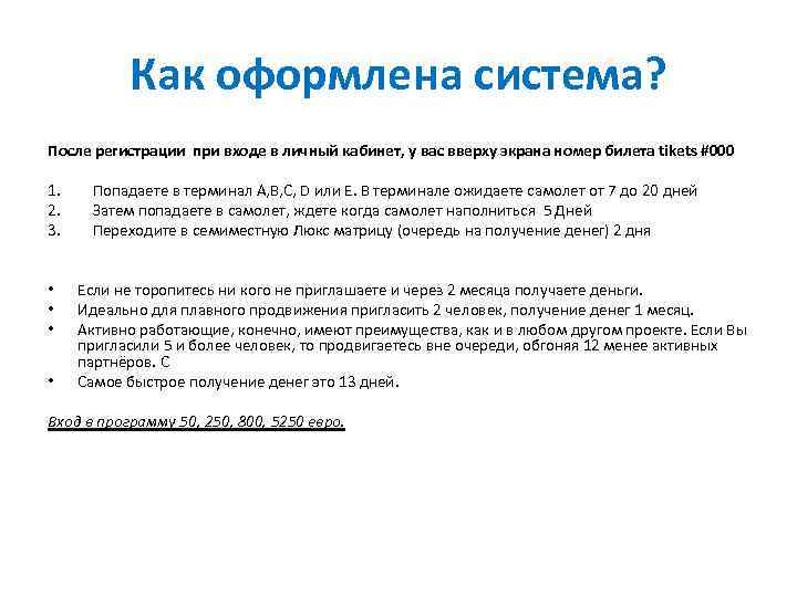 Как оформлена система? После регистрации при входе в личный кабинет, у вас вверху экрана