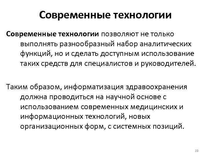Современные технологии позволяют не только выполнять разнообразный набор аналитических функций, но и сделать доступным