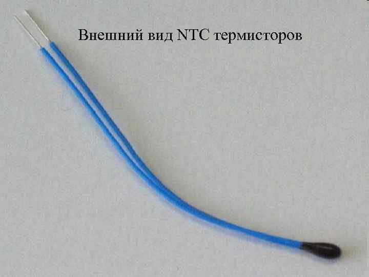 Внешний вид NTC термисторов 