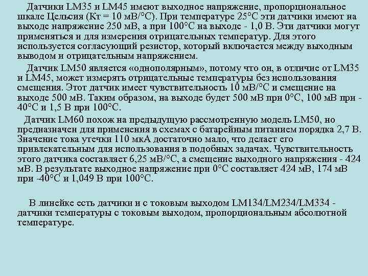 Иметь 45. Отрицательная абсолютная температура. Выходное напряжение датчика lm60 таблица. Невозможность отрицательной абсолютной температуры. Абсолютная температура может иметь отрицательные значения.