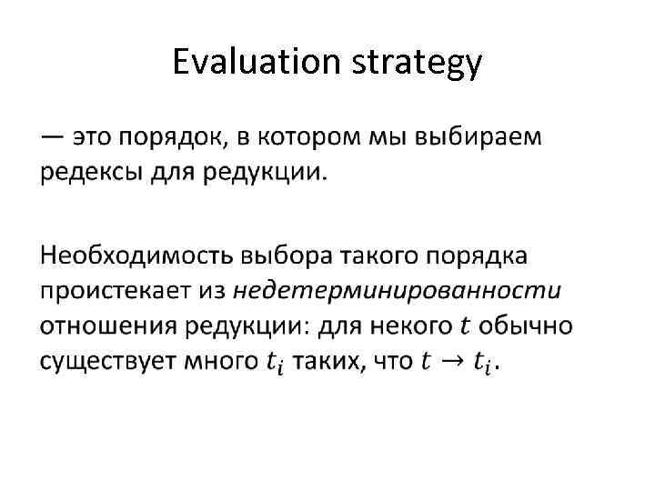 Evaluation strategy • 