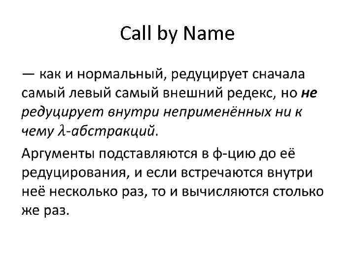 Call by Name • 